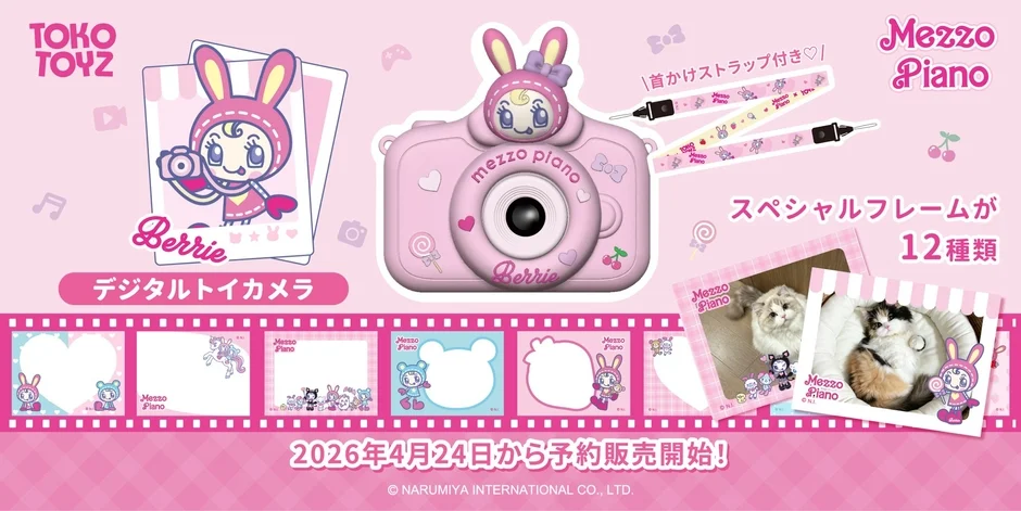 メゾピアノ デジタルトイカメラ