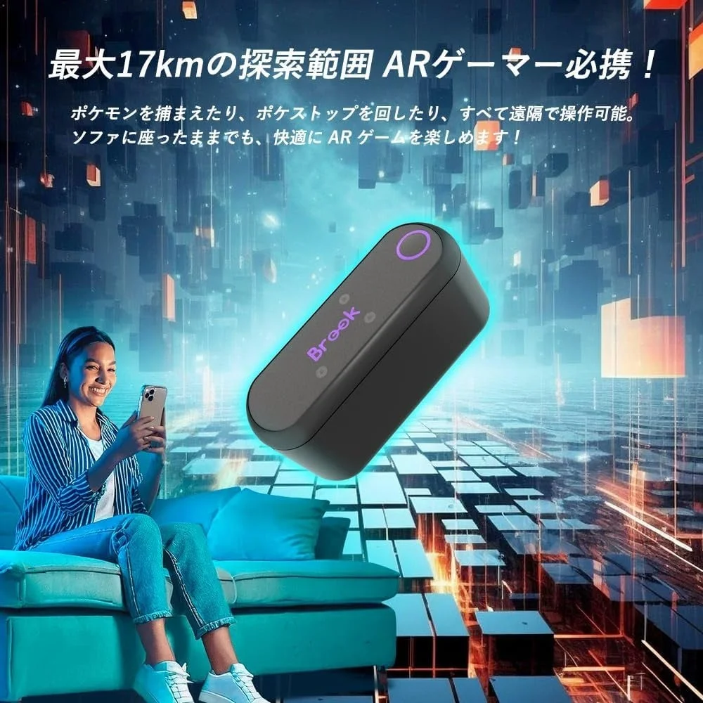 ソファでくつろぎながら17kmの探索範囲でARゲームを楽しむ女性