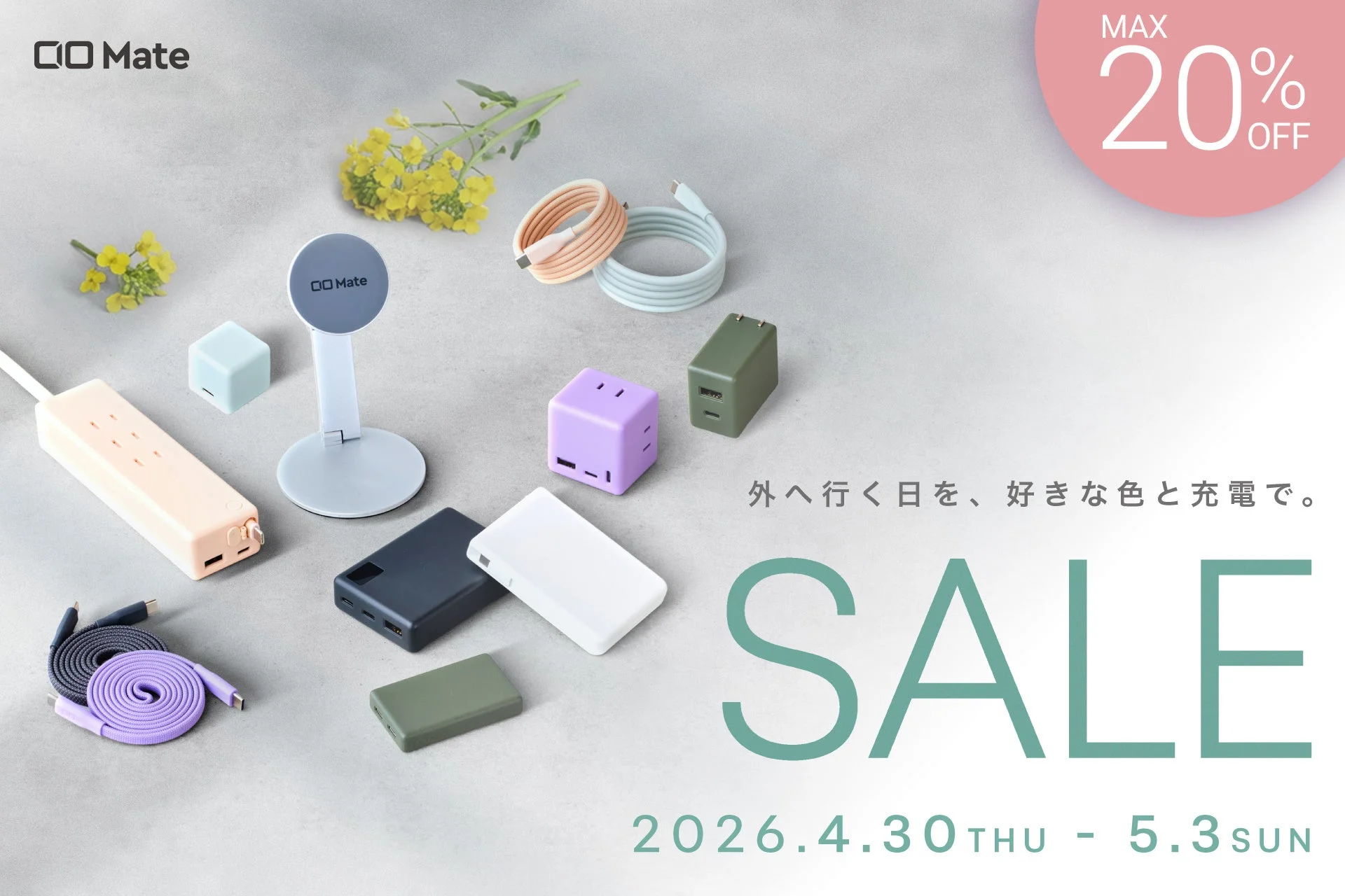 CIO Mateの充電器、ケーブル、電源タップなどのガジェットが並べられたプロモーション画像