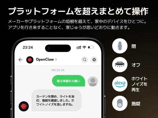 ブランドの垣根を越えた一括制御
