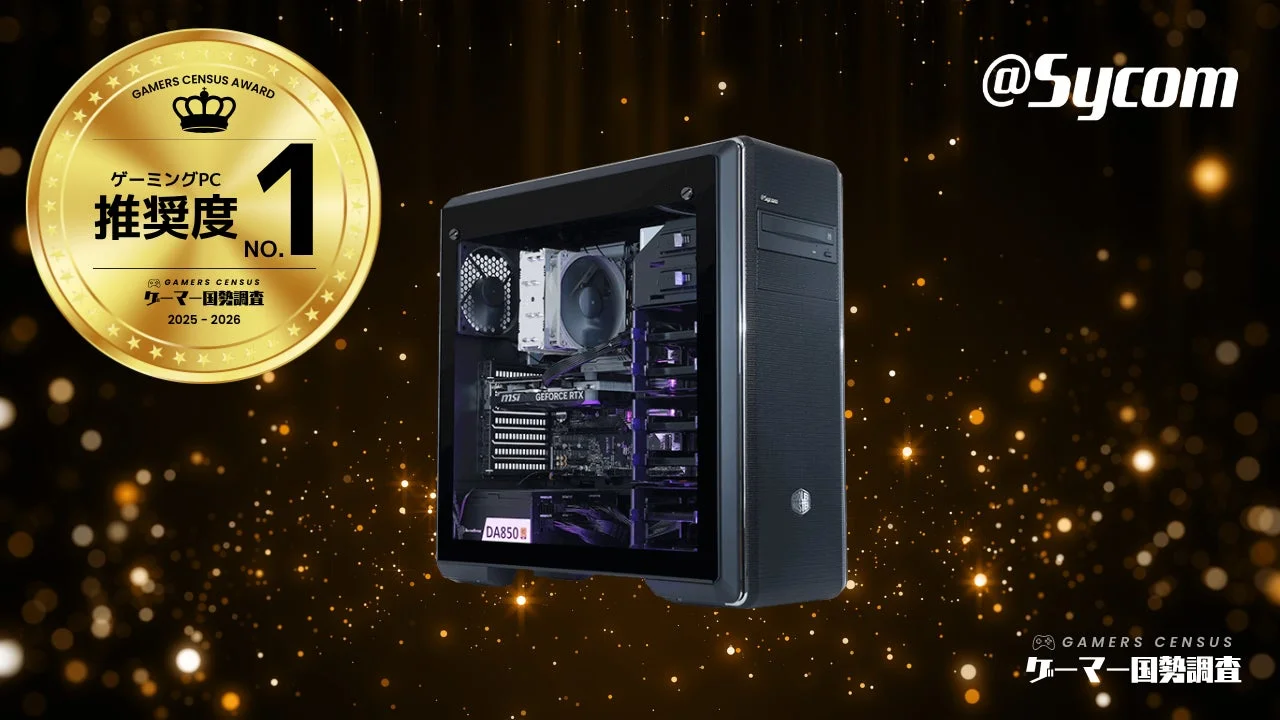 ゲーミングPC 推奨度No.1 Sycom
