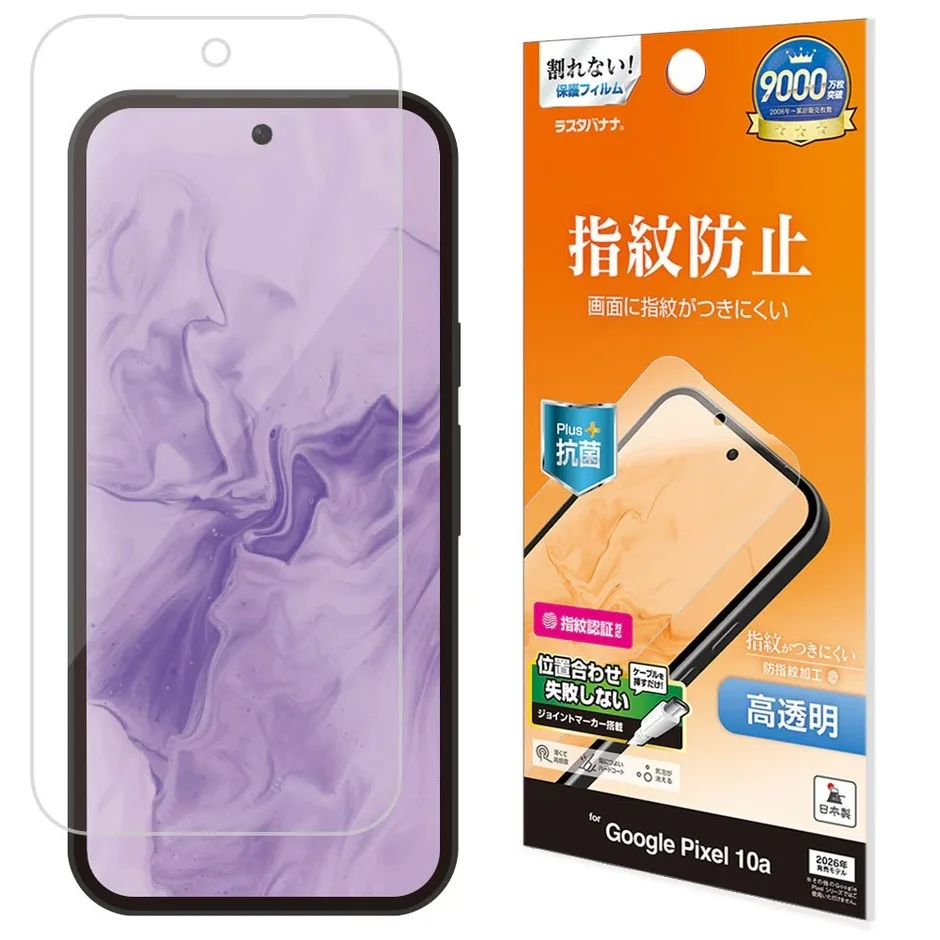 指紋防止・高透明保護フィルム