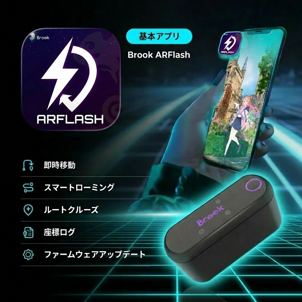 Brook ARFlashアプリの機能紹介
