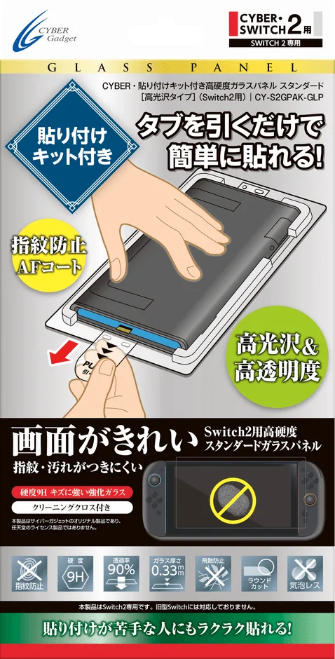 Switch2用高硬度スタンダードガラスパネル