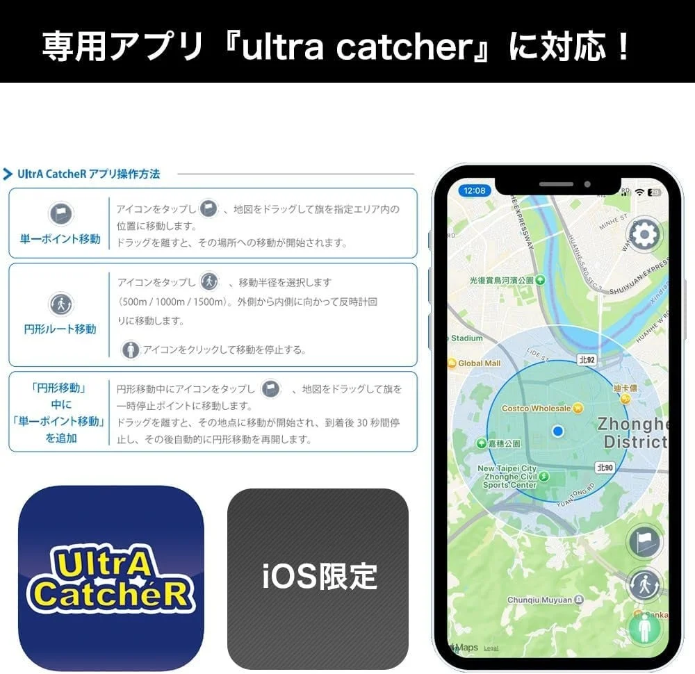 UltrA CatcheRアプリ操作