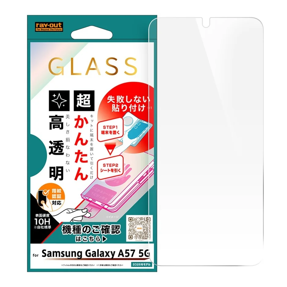 ガラスフィルム 失敗しない貼り付けキット付き