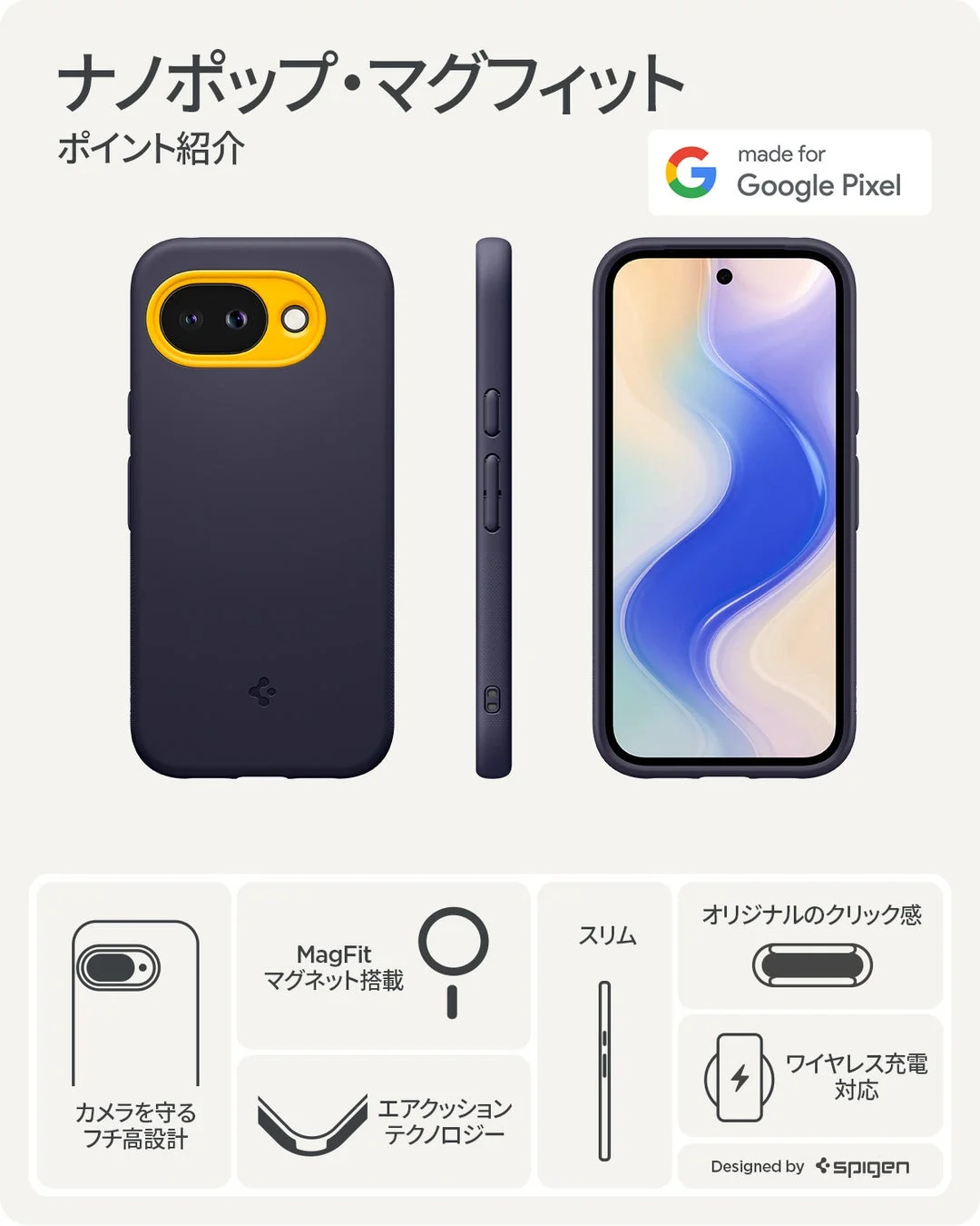 Spigen製Google Pixel用「ナノポップ・マグフィット」ケースを紹介する画像