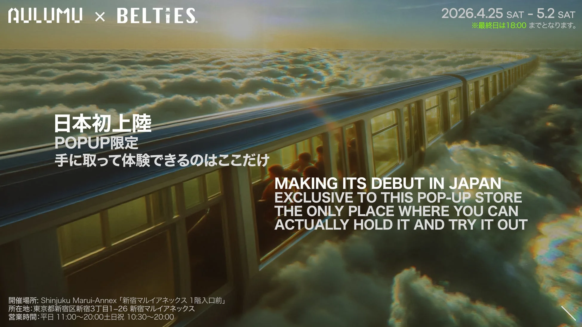 AULUMUとBELTIESの日本初上陸ポップアップストアの告知