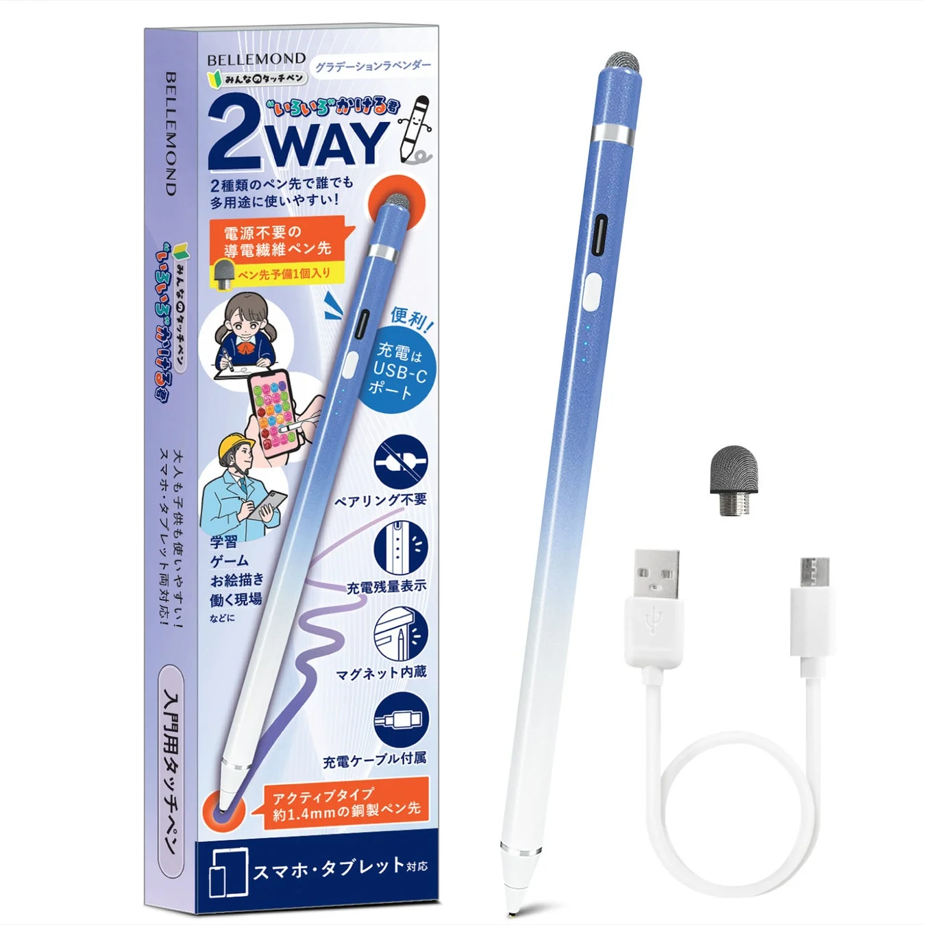 BELLEMOND製のグラデーションラベンダーカラーの2WAYタッチペン