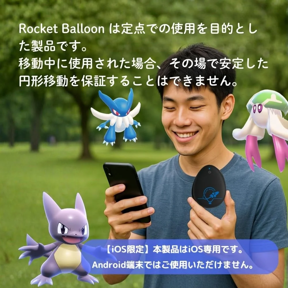 Rocket Balloonは定点での使用を目的とした製品です。iOS限定