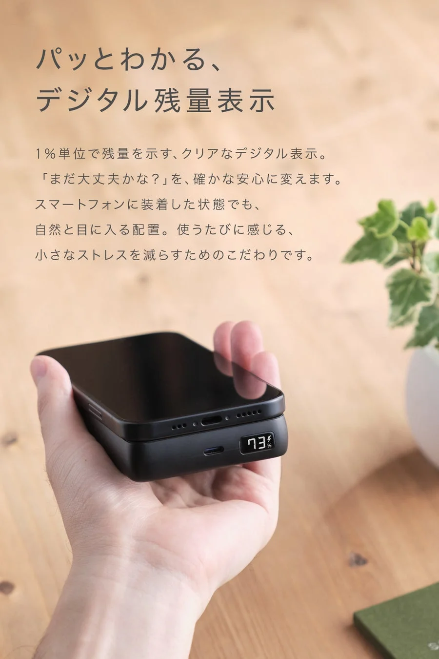 1%単位でわかるデジタル残量表示