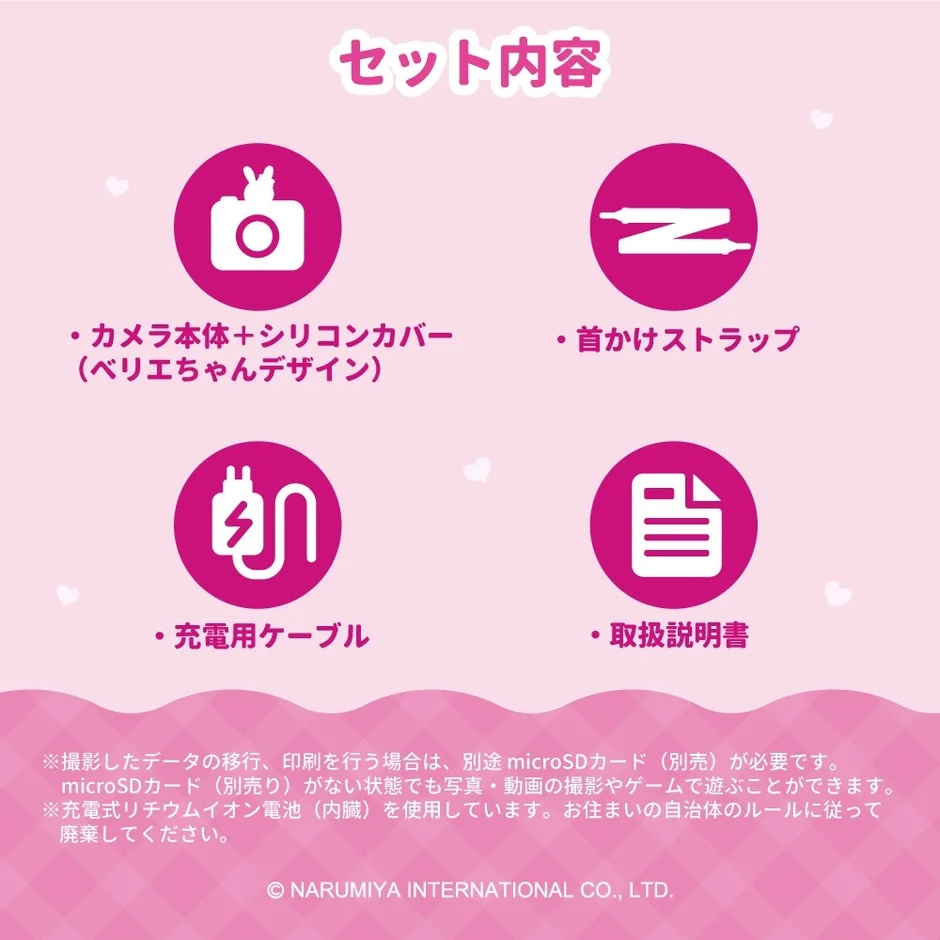 デジタルトイカメラ セット内容