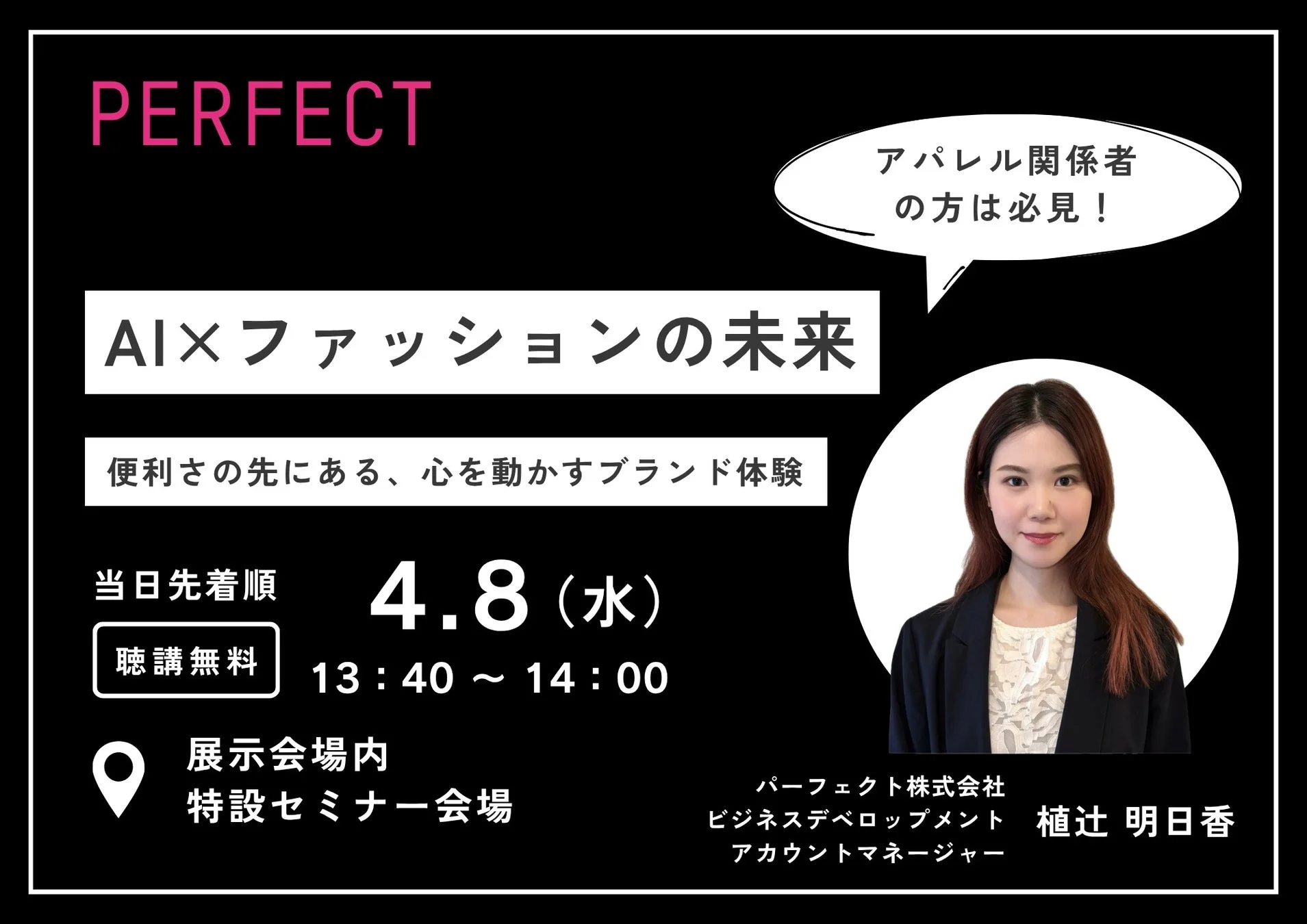 セミナー登壇情報