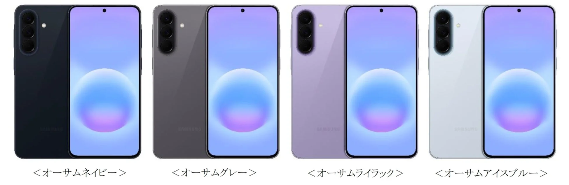 Samsung Galaxy A57 5G カラーバリエーション