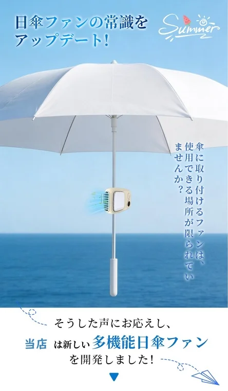 日傘ファンの常識をアップデート！