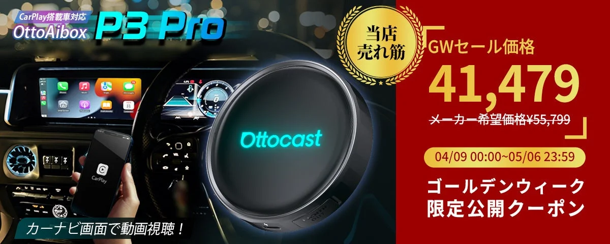 OttoAibox P3 Pro キャンペーン