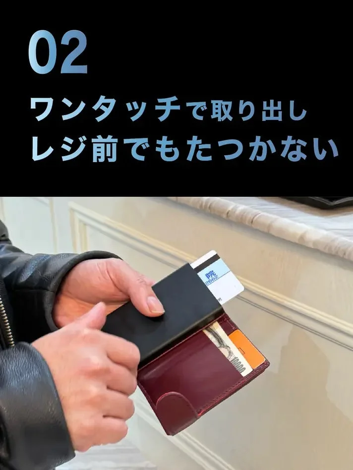 ワンタッチで取り出しレジ前でももたつかない