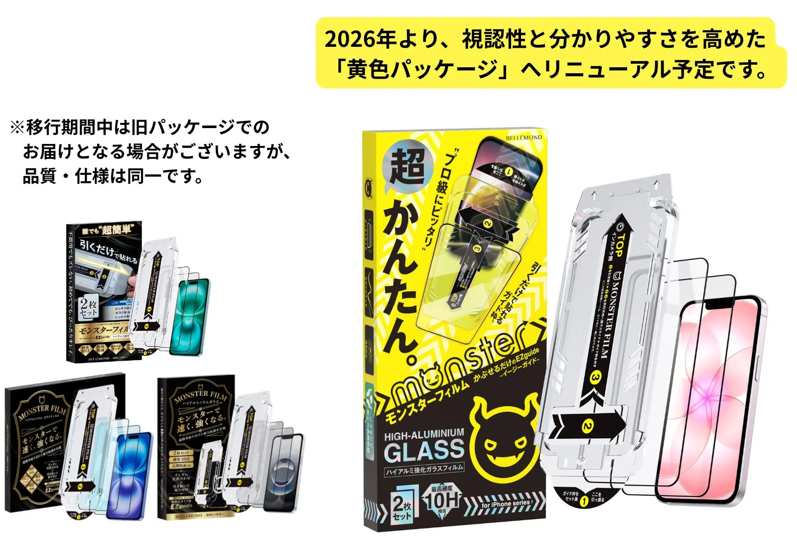 iPhone用モンスターフィルムパッケージ