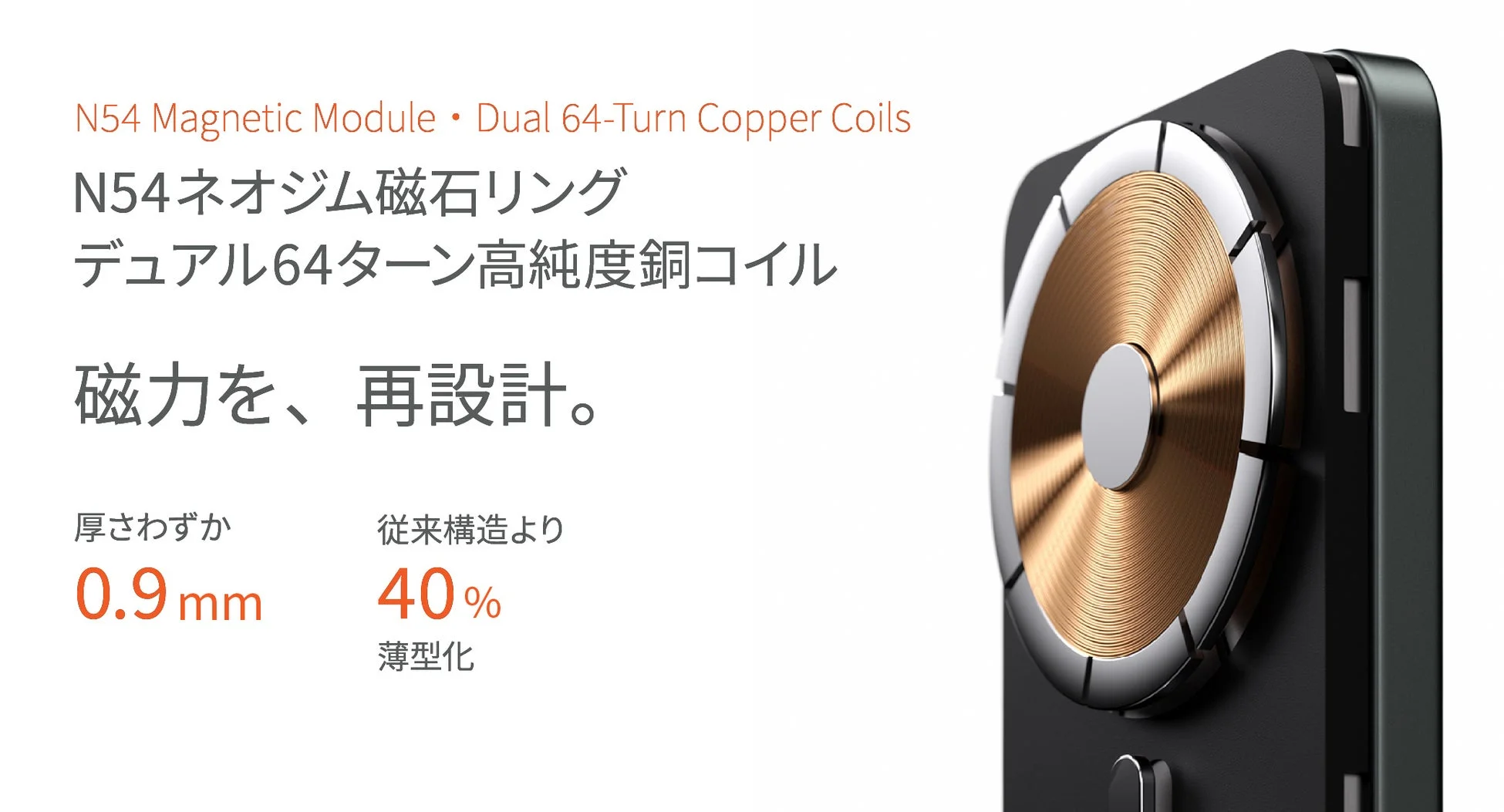 N54ネオジム磁石リングとデュアル64ターン高純度銅コイルを特徴とする、再設計された磁気モジュールが示されています。厚さはわずか0.9mmで、従来構造から40%の薄型化を実現しています。
