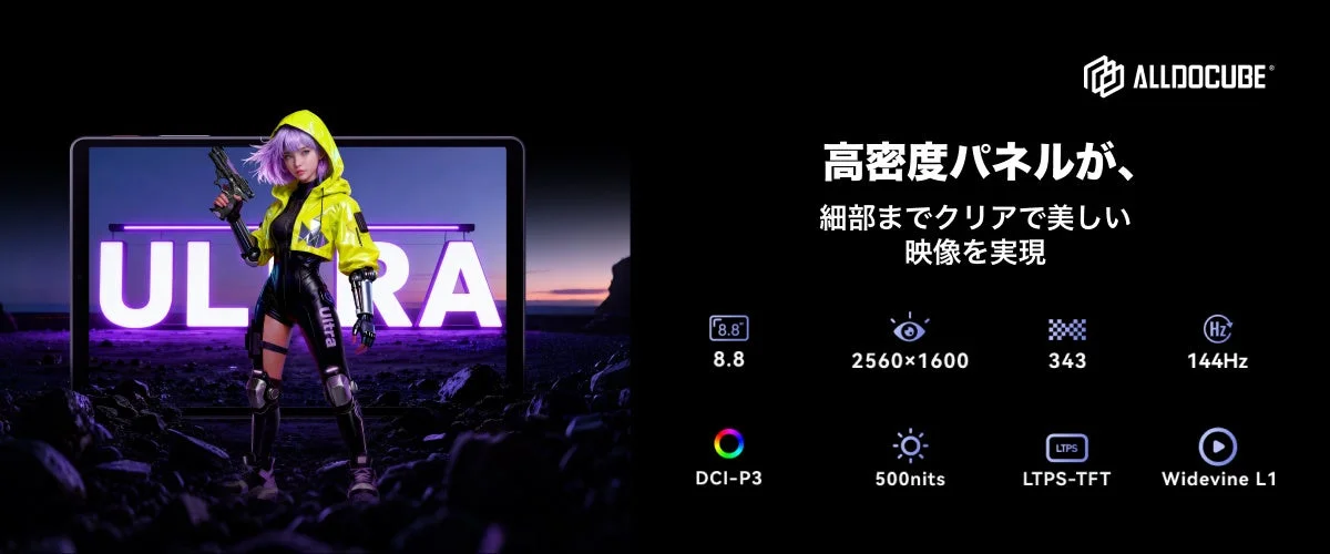 8.8インチ 2.5K / 144Hz高精細ディスプレイ