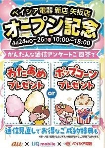 オープン記念イベントチラシ