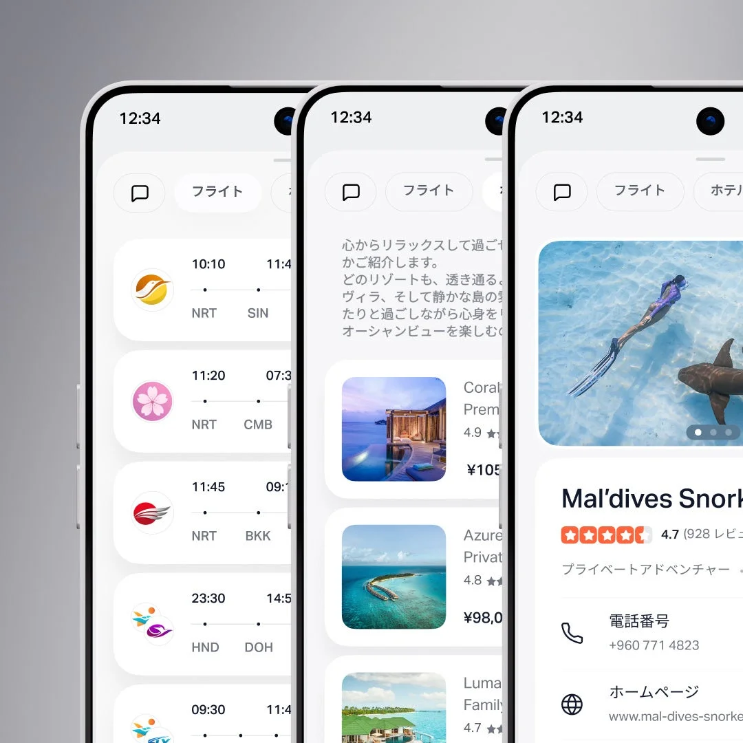 旅行予約アプリの3つの画面