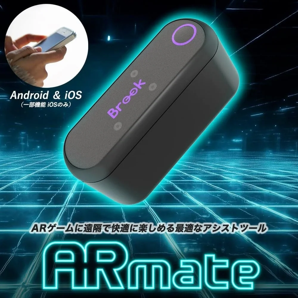 ARmateでARゲームがもっと快適に！