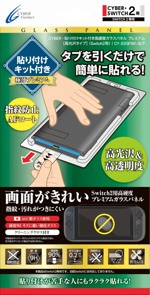 Switch2用高硬度プレミアムガラスパネル