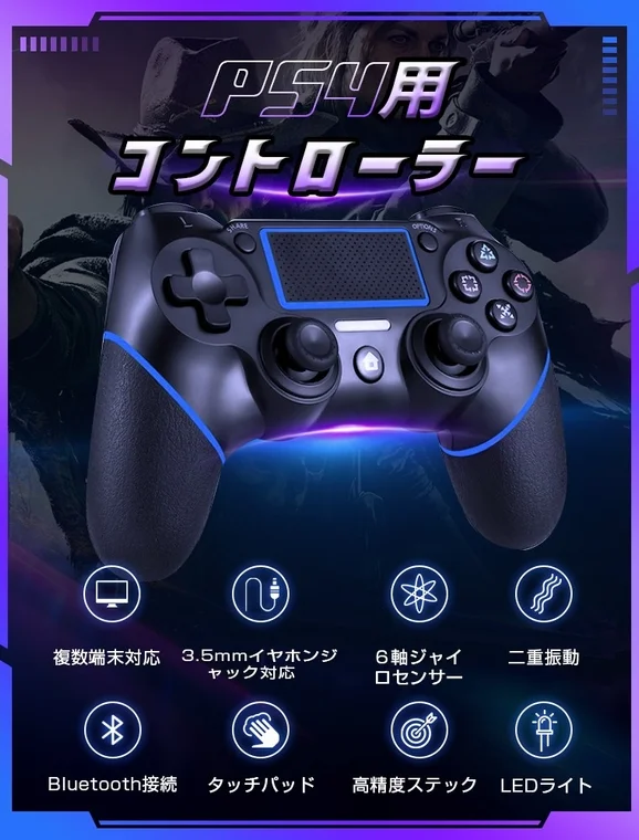 PS4用 コントローラー 多機能説明