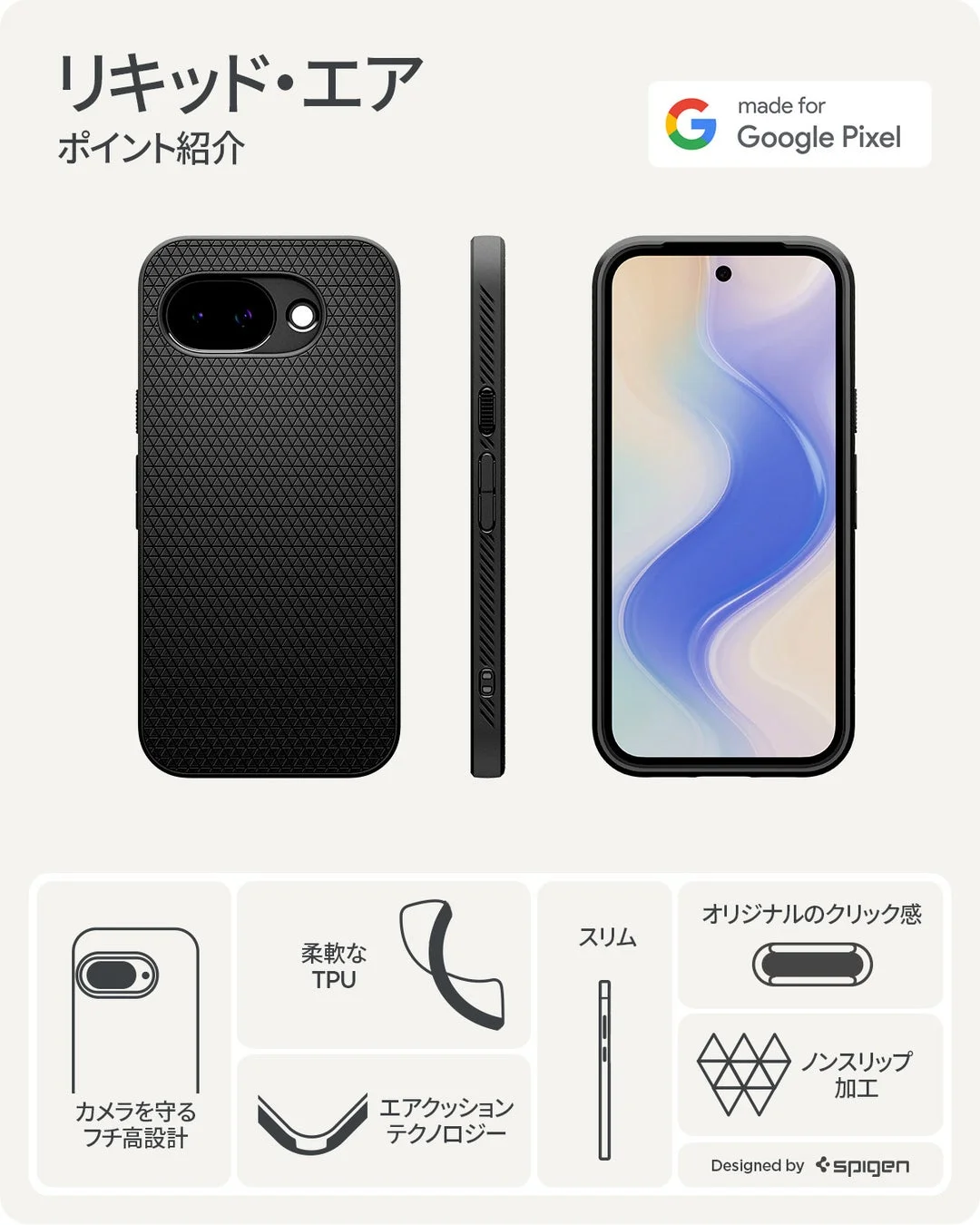 Spigen製Google Pixel用スマホケース「リキッド・エア」の紹介画像