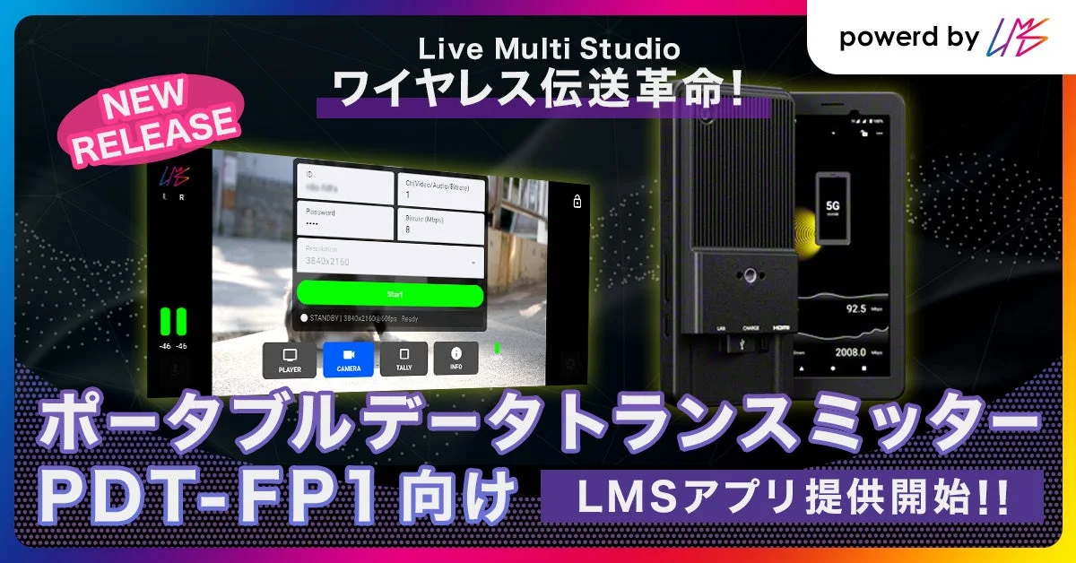 Live Multi Studio PDT-FP1アプリの告知