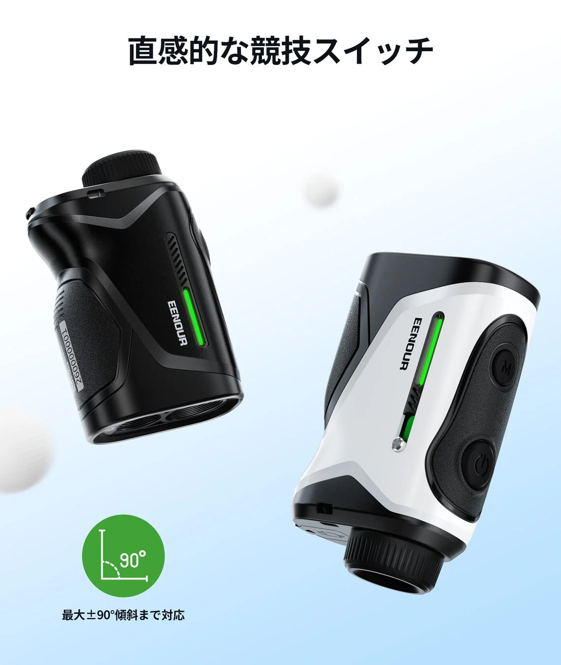 直感的な競技スイッチ