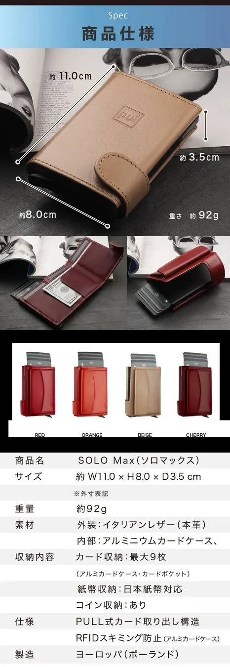 SOLO Max 商品仕様
