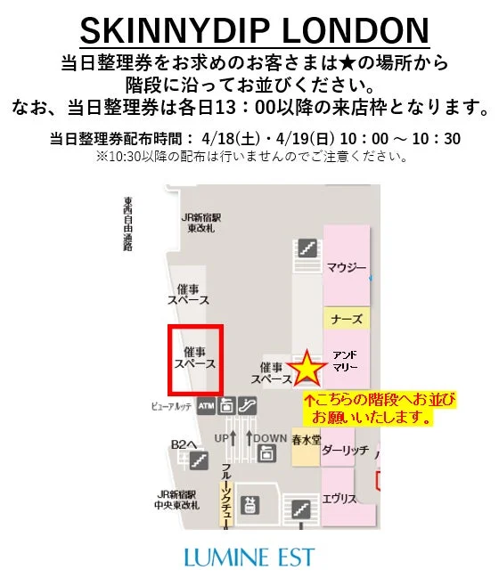 ルミネエスト新宿 当日整理券案内図
