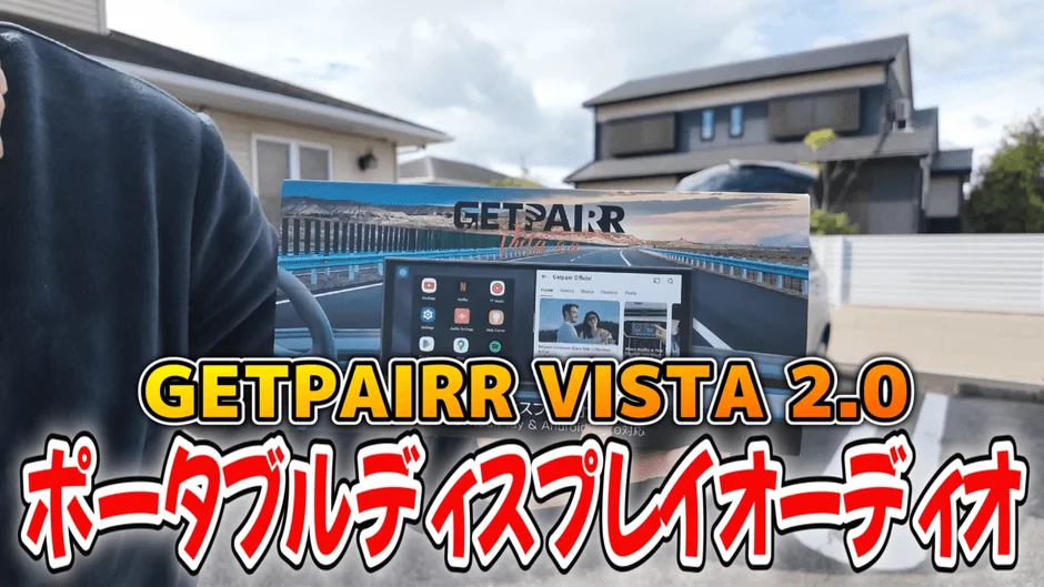 GETPAIRR VISTA 2.0 ポータブルディスプレイオーディオ