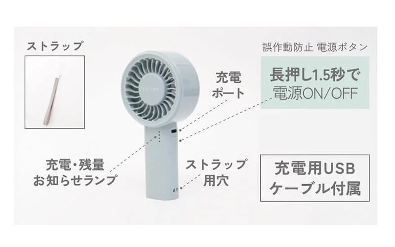 水色の携帯用ハンディファンの機能説明