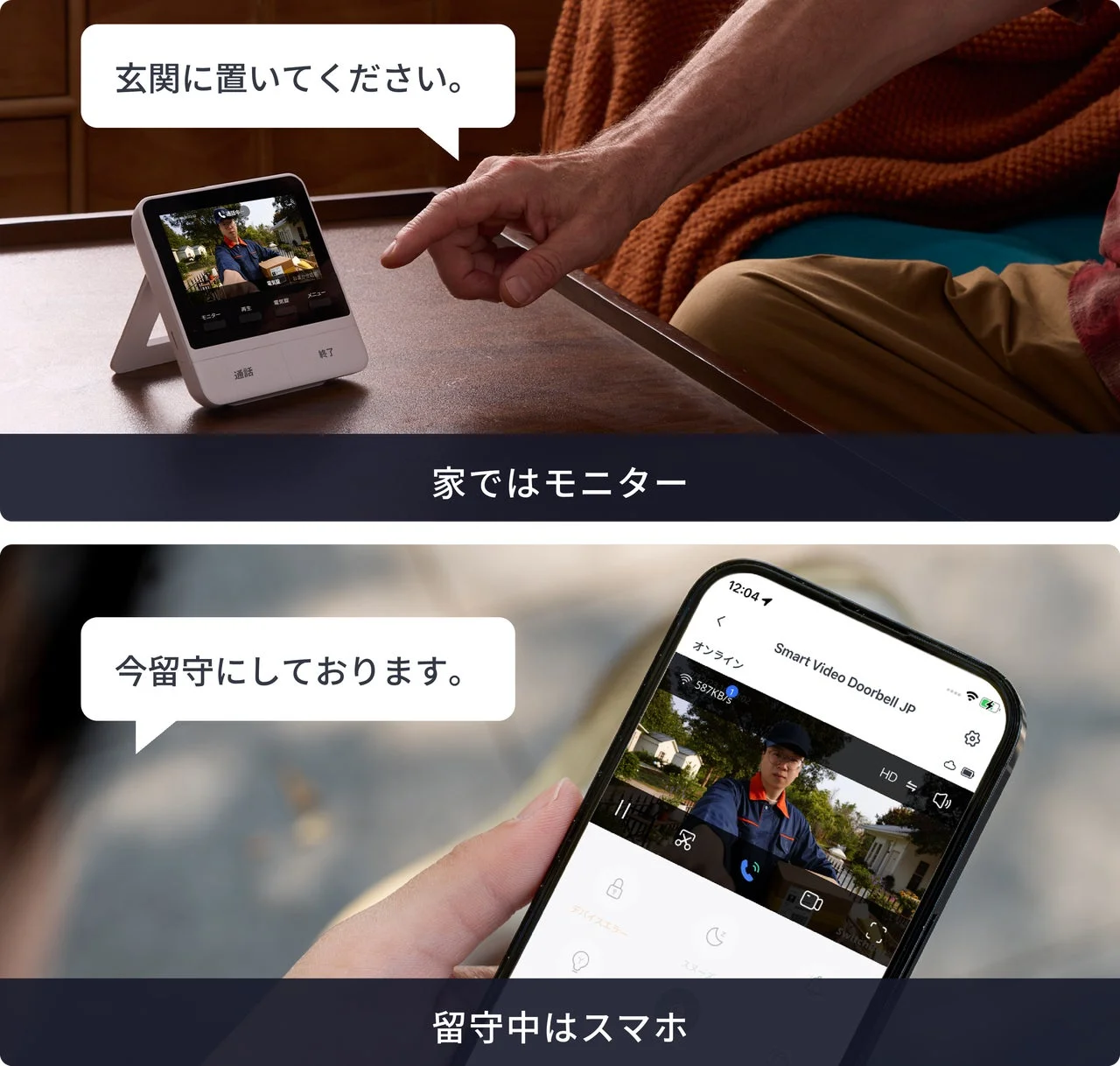 SwitchBot スマートテレビドアホン 来客対応