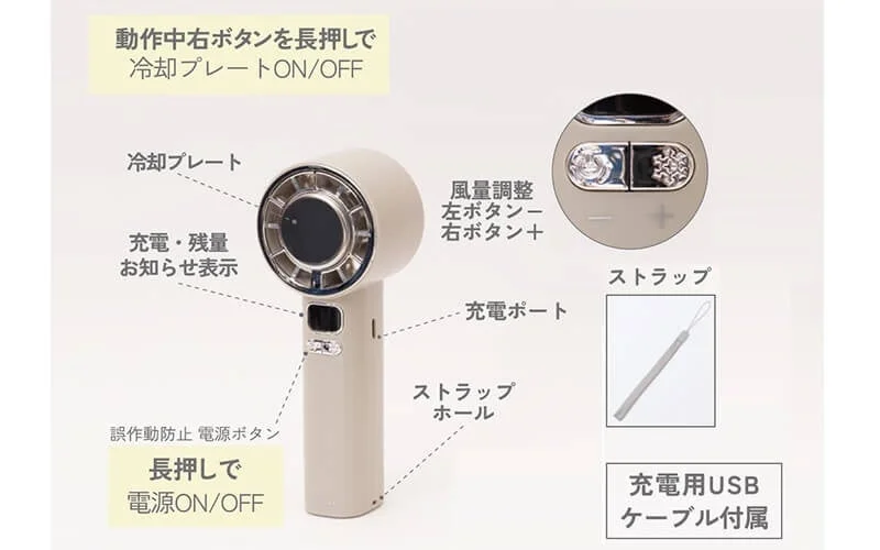 冷却プレート付き携帯扇風機の機能説明画像