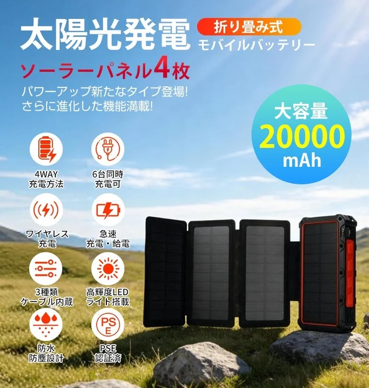 太陽光発電 折り畳み式 モバイルバッテリー