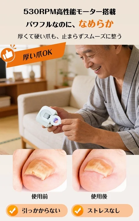 パワフルなモーターで厚い爪もスムーズに