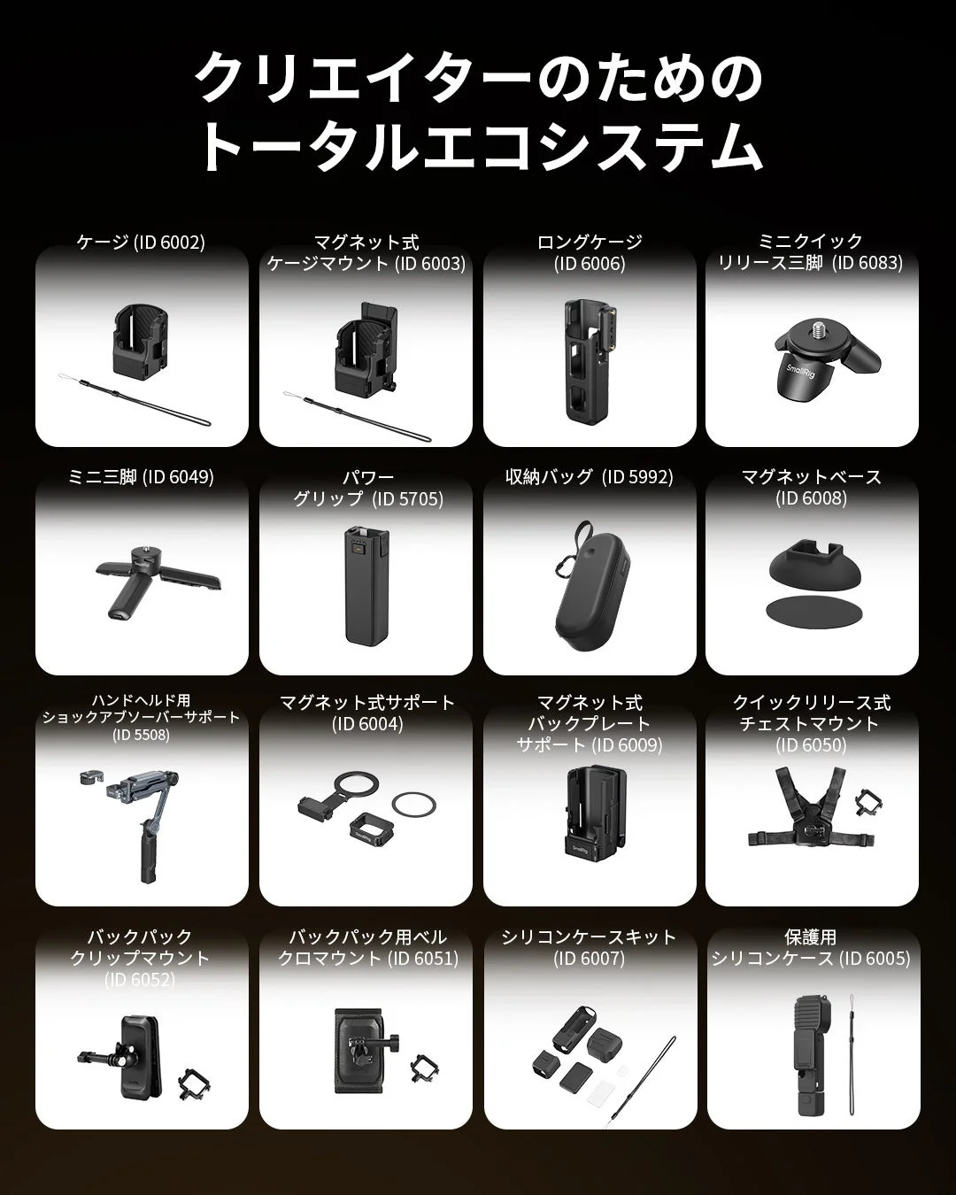 クリエイターのためのトータルエコシステム