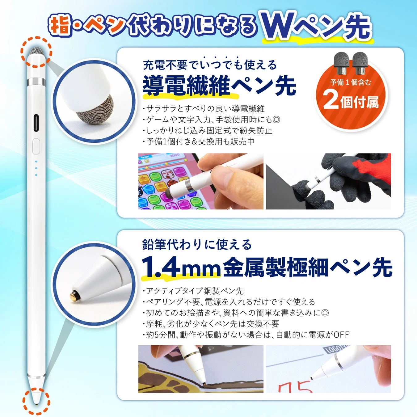 指やペンの代わりになるWペン先スタイラス