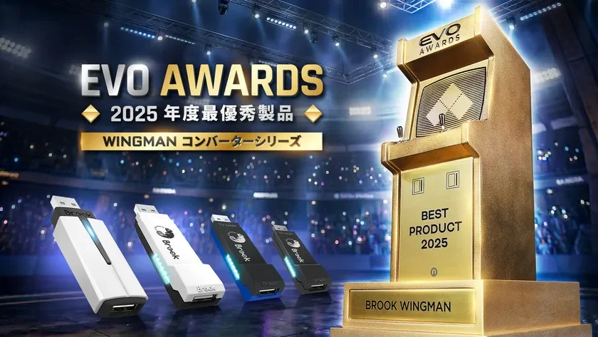 EVO AWARDS 2025 年度最優秀製品 WINGMAN コンバーターシリーズ Brook BEST PRODUCT 2025 BROOK WINGMAN