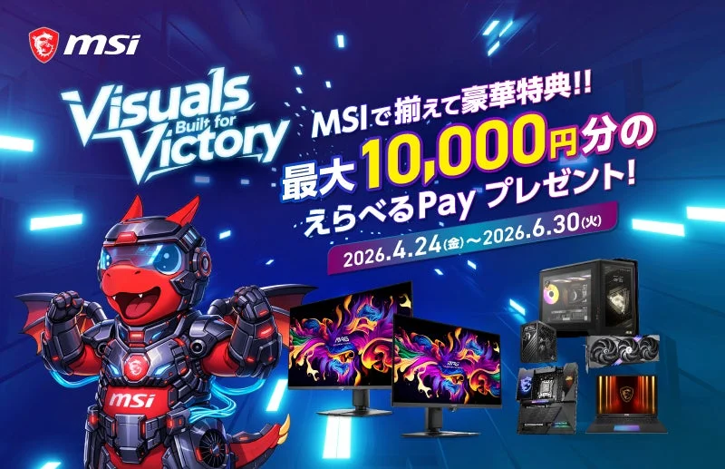 MSIキャンペーン