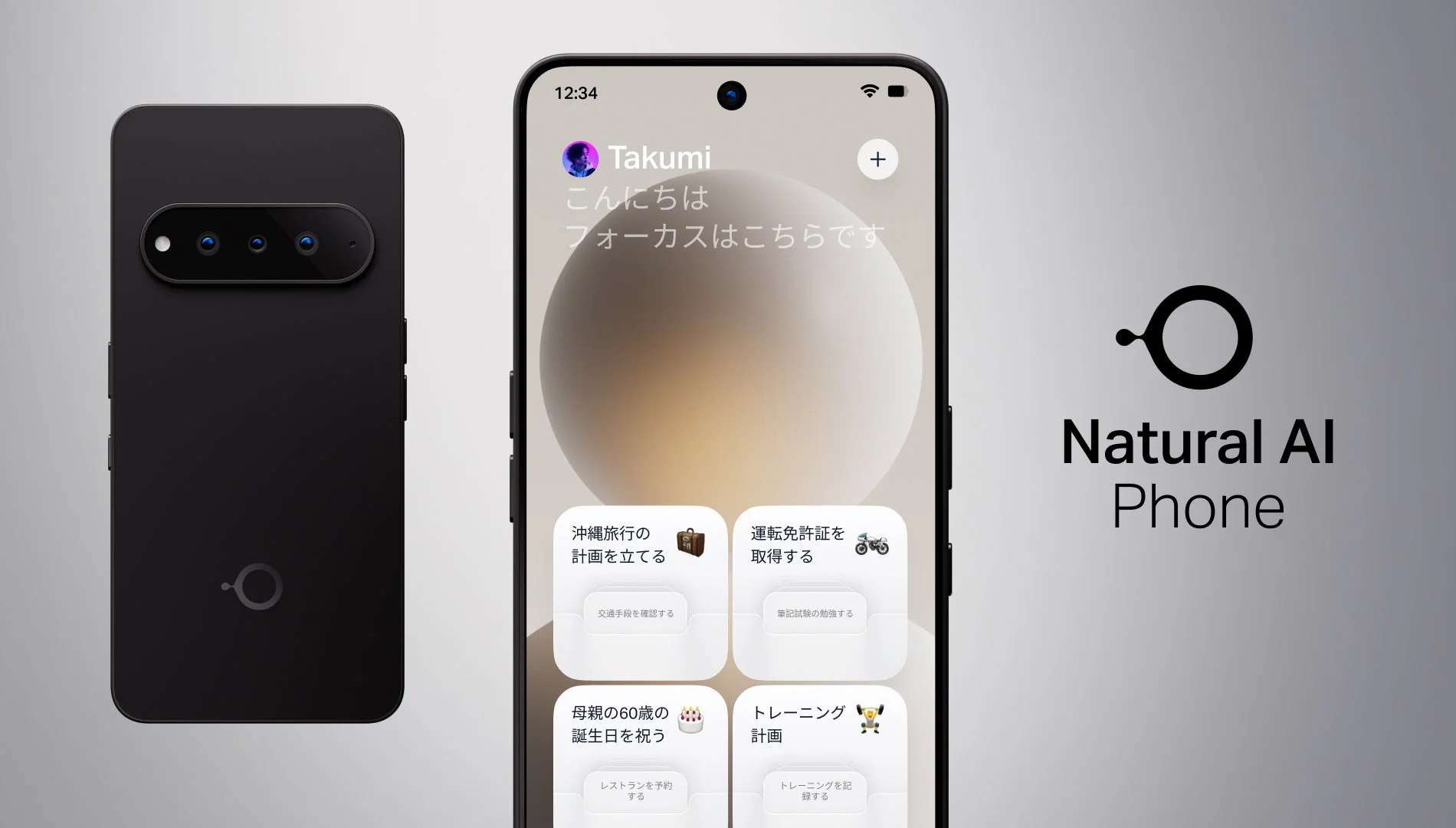 Natural AI PhoneのコンセプトUI
