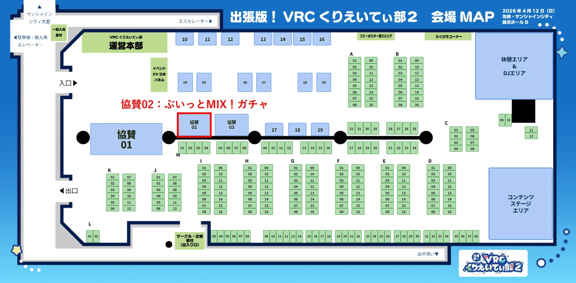 出張版! VRCくりえいてぃ部2 会場マップ