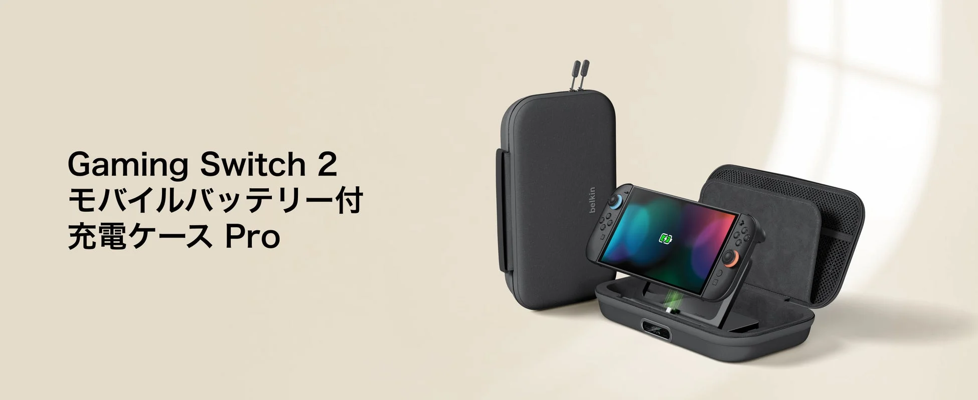Belkin Gaming Switch 2 モバイルバッテリー付充電ケース Pro