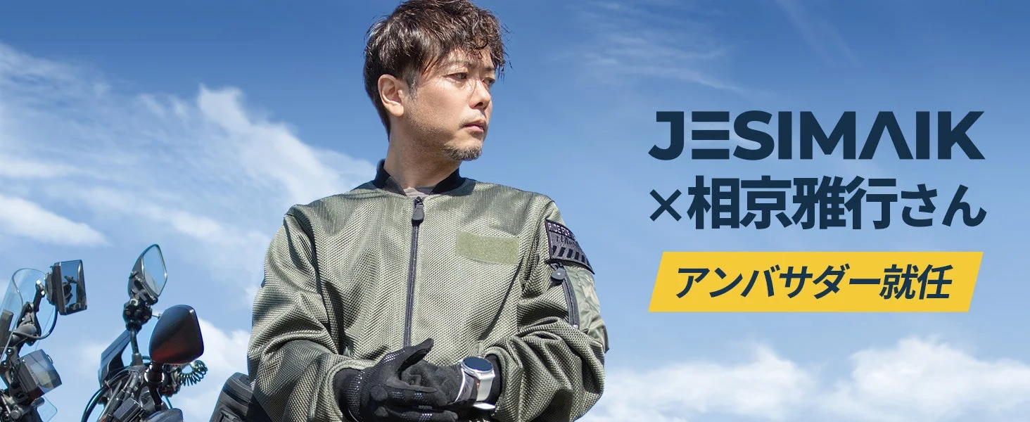 JESIMAIK ×相京雅行さん アンバサダー就任
