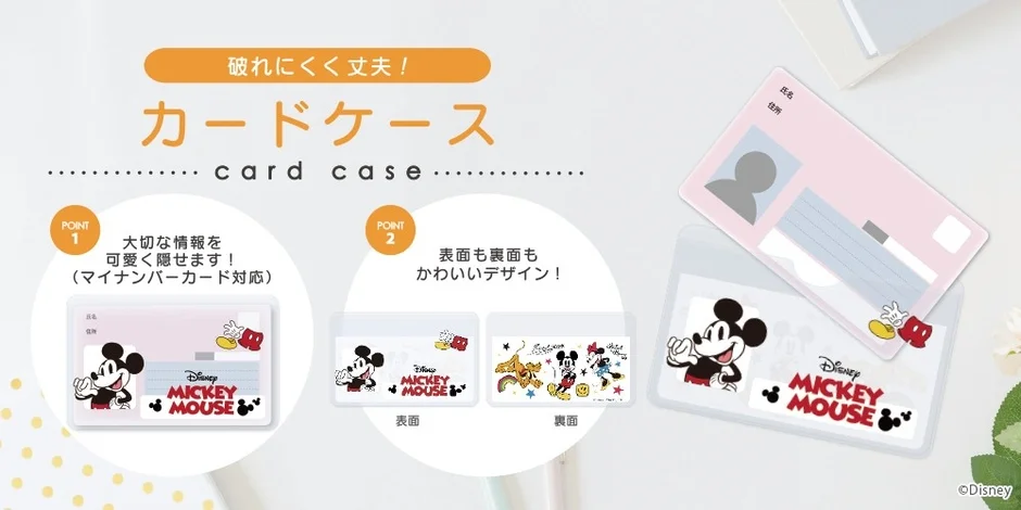 ディズニーデザインのカードケース