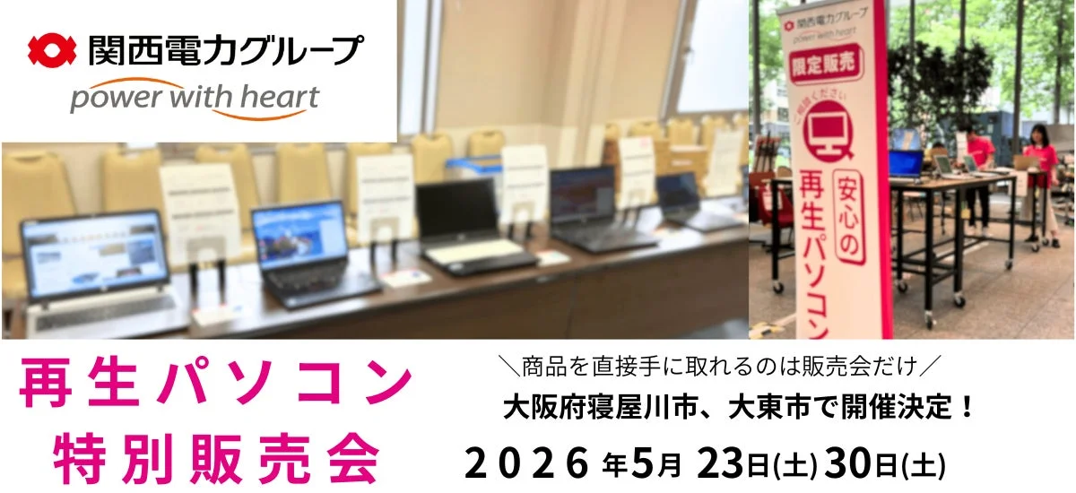 再生パソコン特別販売会の様子
